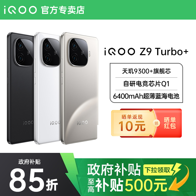 国补【领政府补贴立省15%】vivo iQOO Z9 Turbo+超级单品5G手机iqooz9tubo iqz9tubo+国补iQOO官方正品 iqz9