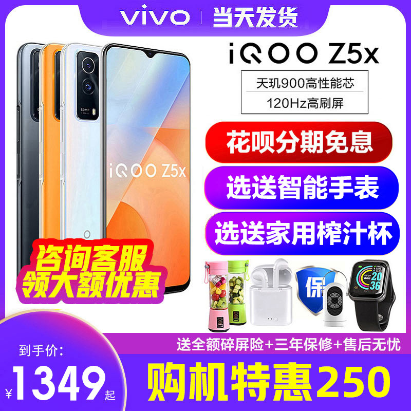 立减100元 新品vivo iQOO Z5x手机5G iqooz5x手机vivo vivo官网 iqooz5手机 iqoo手机z5x