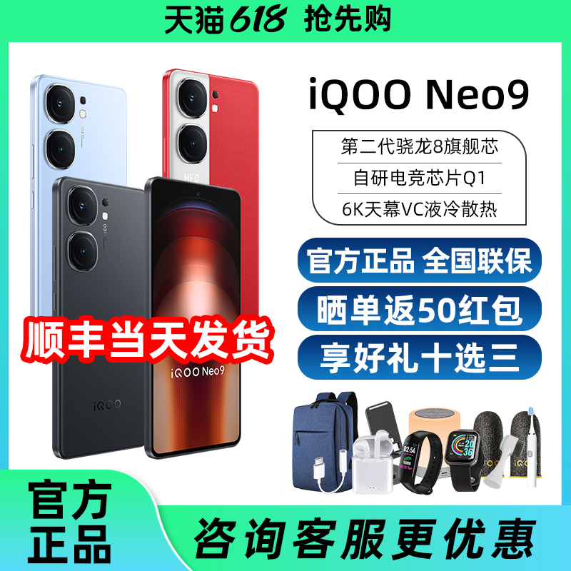 vivoiQOONeo9新品手机