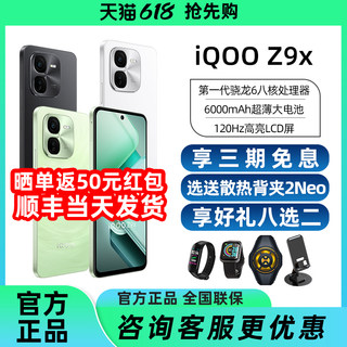 vivo iQOO Z9x新款5G游戏手机官方正品 iqooz9x iqooz8x手机 iqooz9 iqooz7x 爱酷 iqooz7 icoo iqqo lqoo