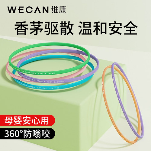 维康植物精油手环驱蚊液户外便携