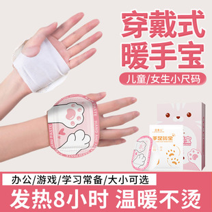 小码 儿童学生专用冬天送女生暖宝宝贴自发热暖手神器 暖手宝穿戴式