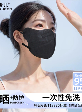 3d立体防晒口罩一次性防紫外线女高颜值护眼角透气黑色夏薄款面罩