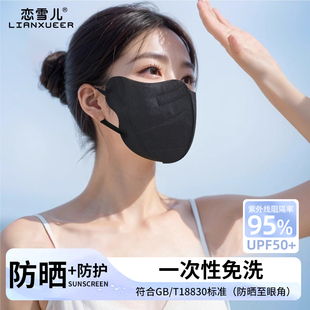 3d立体防晒口罩一次性防紫外线女高颜值护眼角透气黑色夏薄款 面罩