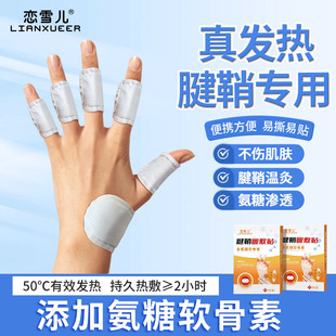 真发热腱鞘热敷贴大拇指手指关节伸张困难手腕专用氨糖软骨暖敷贴