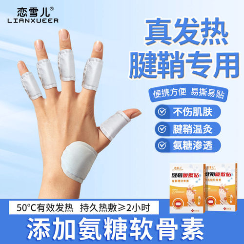 2026新款腱鞘热敷贴手指关节专用