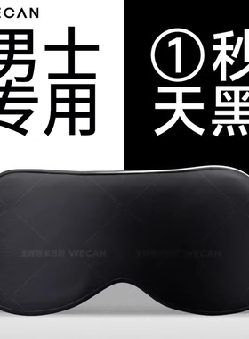 维康炭纤维眼罩男士专用睡眠遮光护眼学生午休睡觉缓解眼疲劳黑色