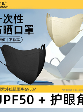 一次性黑色防晒口罩女高颜值2025新款3d立体护眼角防紫外线夏薄款