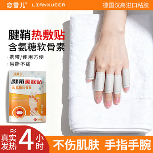 腱鞘热敷贴手指关节专用手腕大拇指伸张困难氨糖软骨素发热暖宝宝
