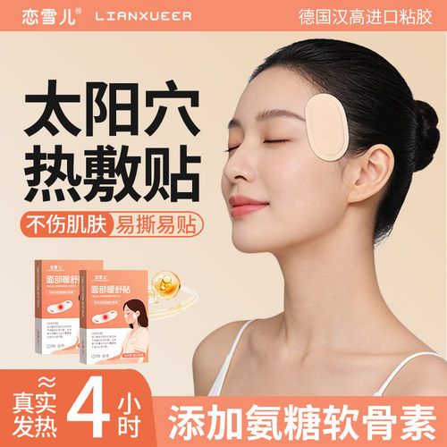 太阳穴热敷贴受寒来风产后艾灸