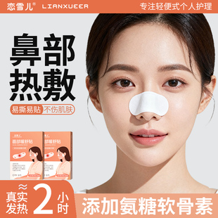鼻子热敷贴通鼻塞鼻部专用成人打鼾暖宝宝自发热暖鼻神器