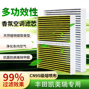丰田凯美瑞香薰空调滤芯原厂空气滤清器七代8八代9九代活性炭CN95