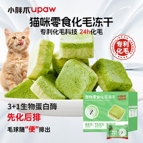 小胖爪猫咪化毛冻干0糖冻干零食随便排出毛鸡肉营养化毛球排毛用