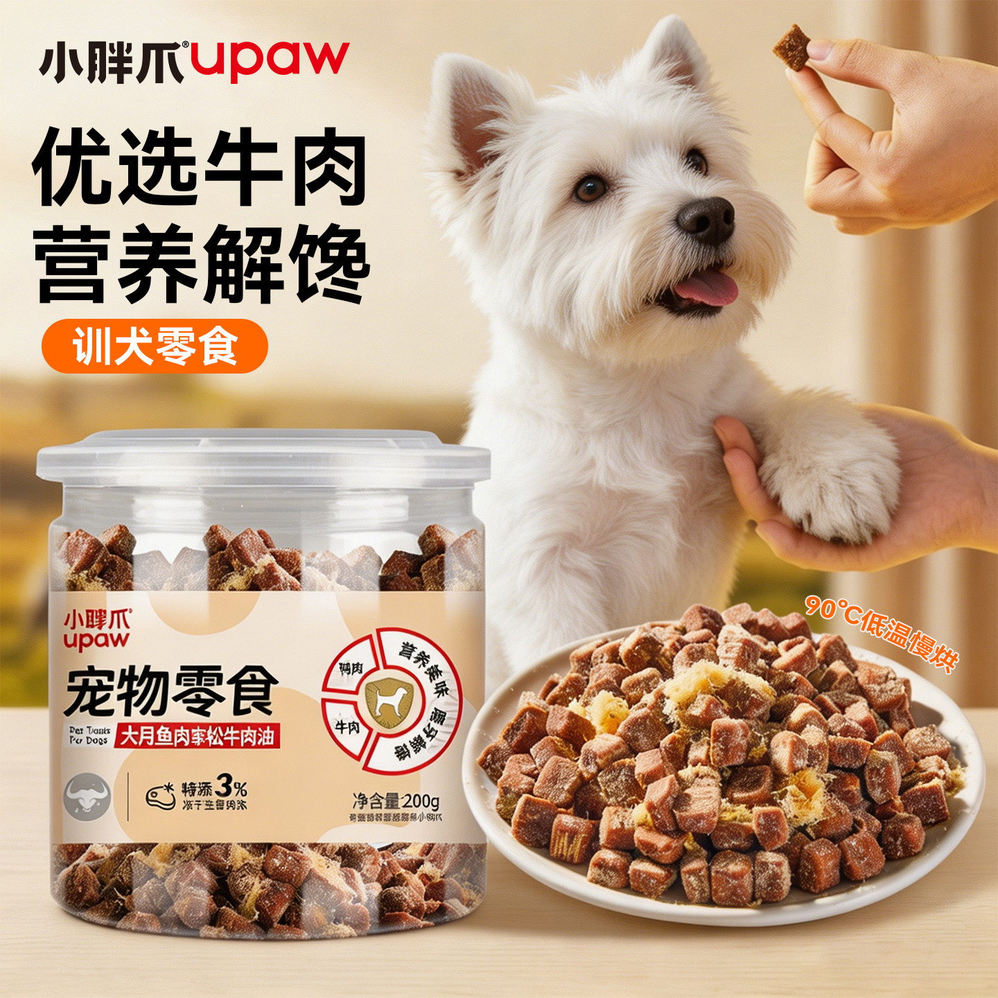 小胖爪狗狗牛肉粒金毛大中小型犬训练奖励宠物泰迪幼犬零食肉干