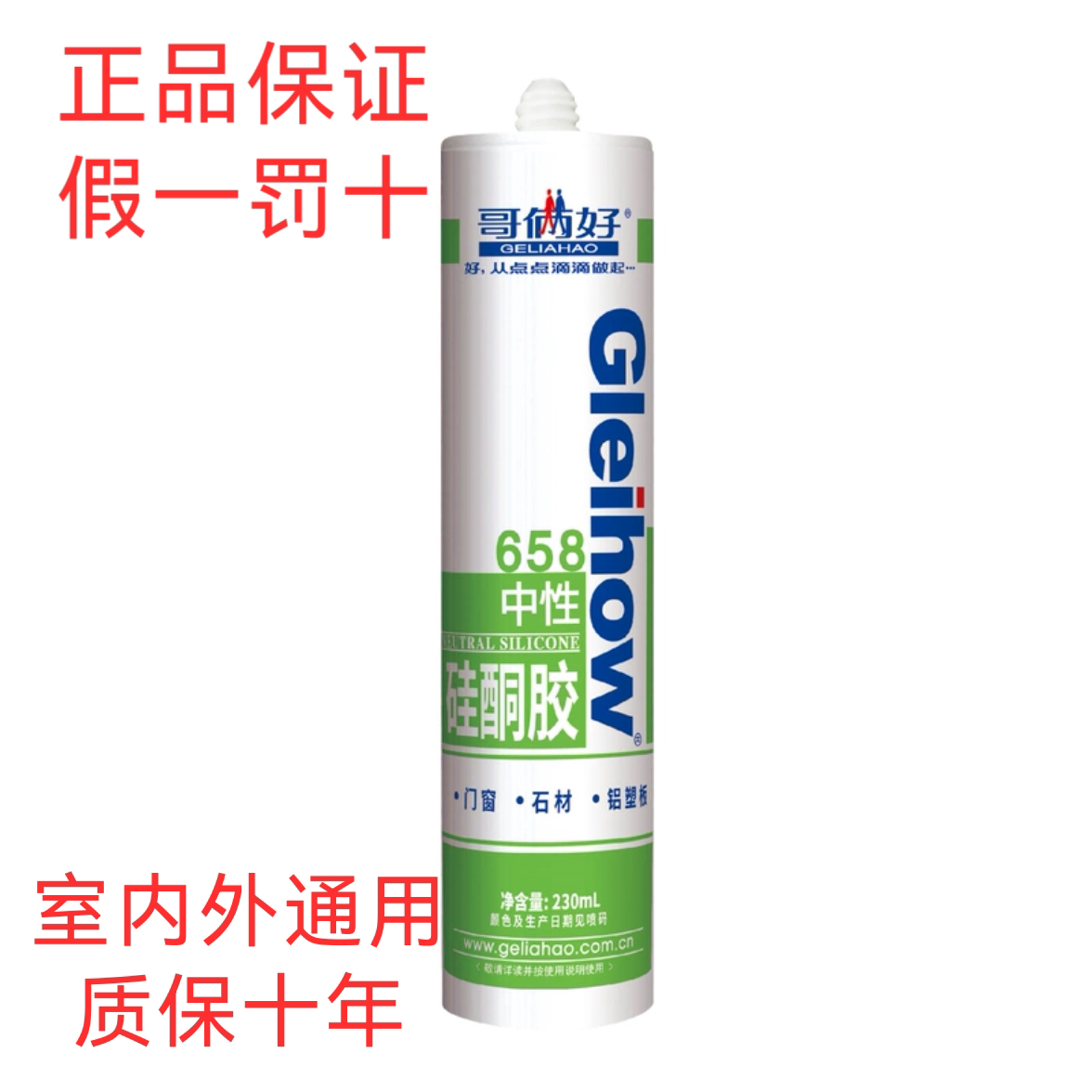 哥俩好658玻璃胶硅酮中性密封胶厨房厕所用瓷白透明防霉多功能