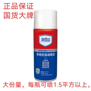 哥俩好自喷漆整箱批发手摇喷漆金属防锈黑色白色红色墙面家用油漆