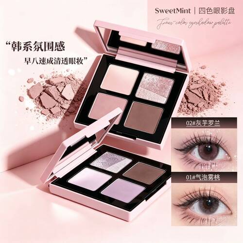 【韩女通勤盘】四色眼影多用盘