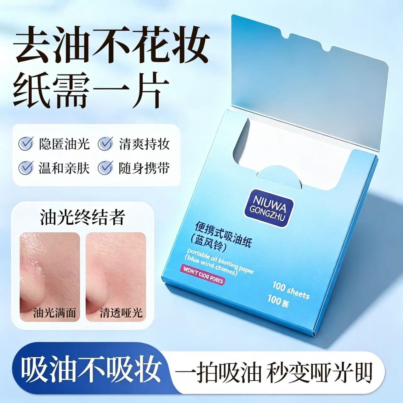 吸油纸面部控油清爽油皮专用吸油脸部面纸男女脸颊便携官方正品
