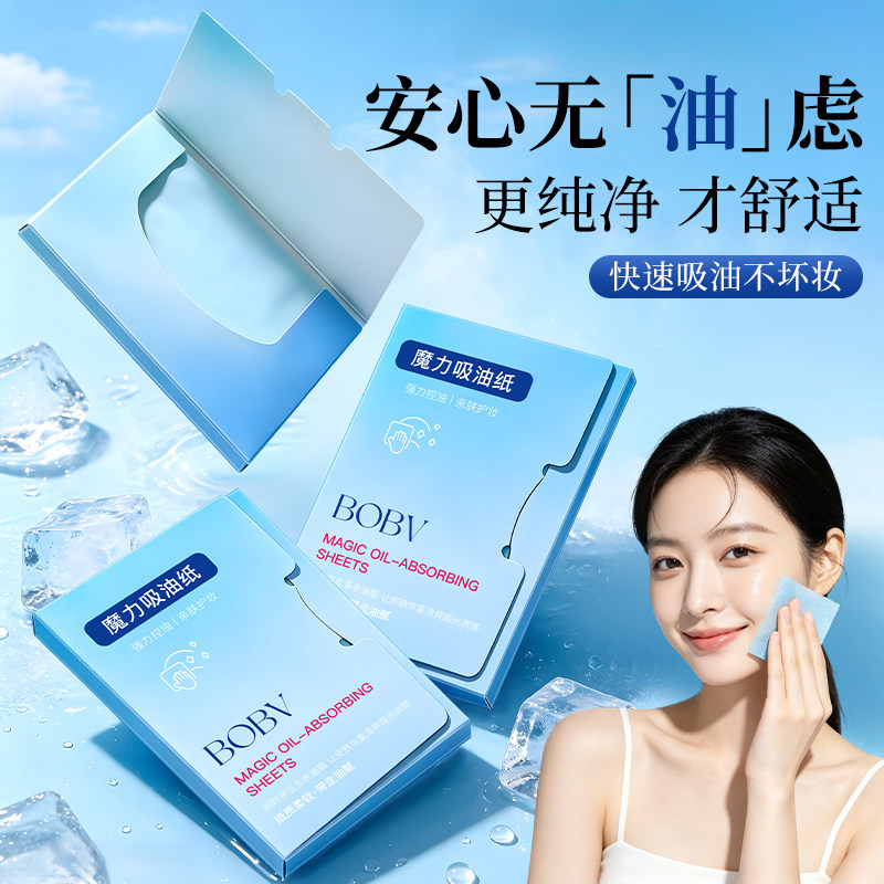 吸油纸面部控油清爽油皮专用吸油脸部面纸男女脸颊便携官方正品