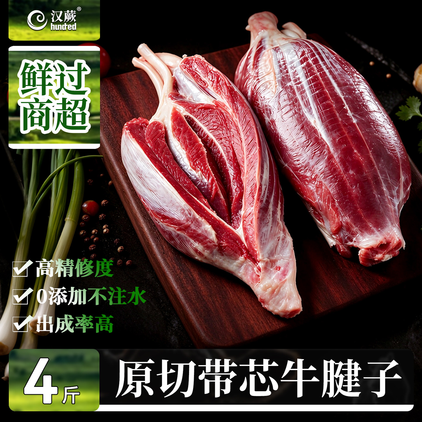 整根【带芯金钱腱】新鲜不注水