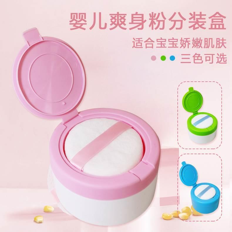 现货速发爽身粉盒子空盒粉扑婴儿专用宝宝儿童毛绒粉扑盒散粉痱子