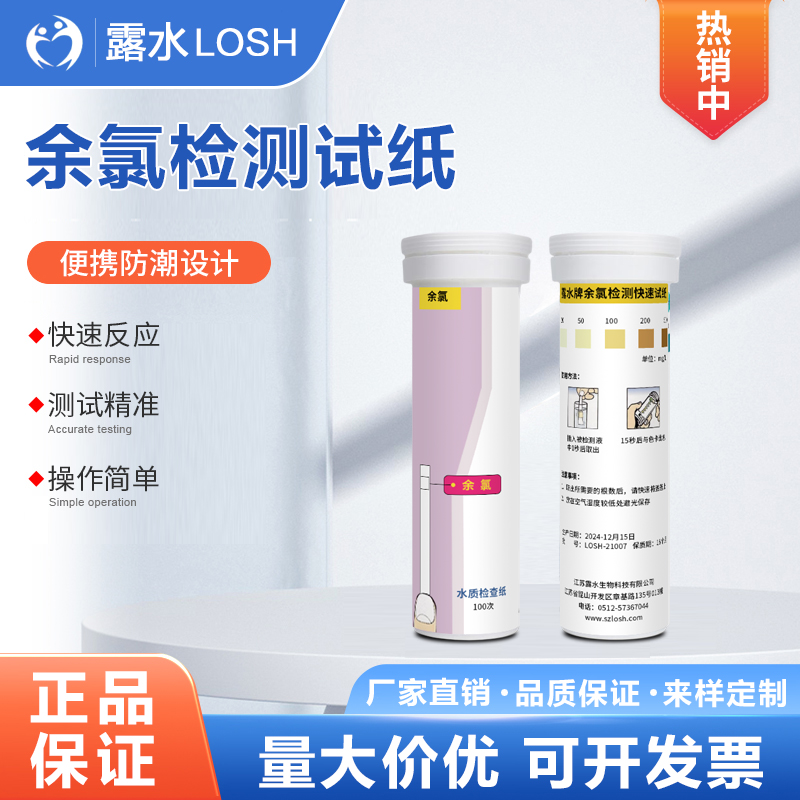 露水牌生物含氯總氯余氯污水質檢測試紙試劑盒有效氯快速測定分析
