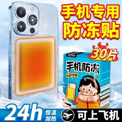 手机专用暖宝宝防冻贴防关机神器