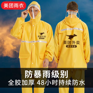 外卖骑手士专用装备美团雨衣雨裤套装男款骑行装备神器防雨透气服