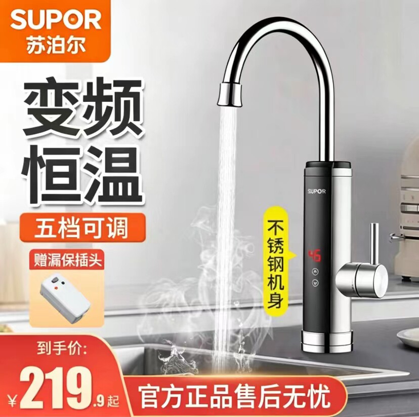 苏泊尔变频恒温电热水龙头3秒热