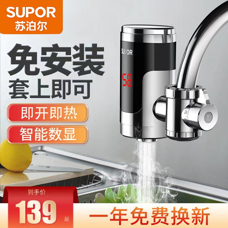 苏泊尔即热式电热加热水龙头免安装速热不锈钢厨房卫生间电热水器