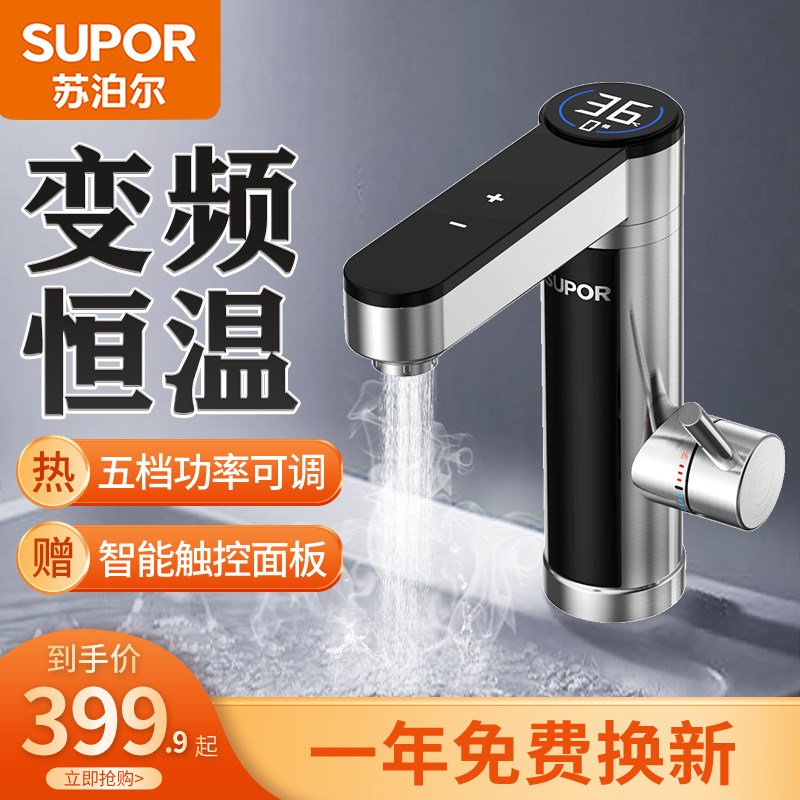 苏泊尔电热水龙头即热式加热速热家用卫生间自来水过水热电热水器