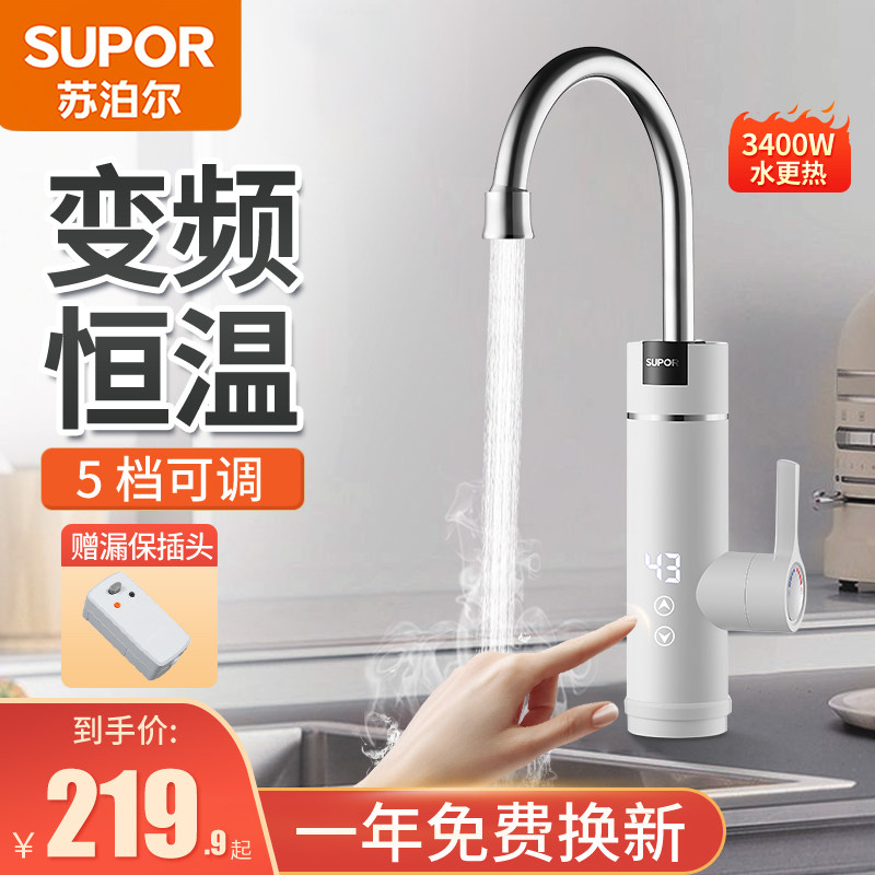 苏泊尔电热水龙头快速过热水器即热式变频恒温厨房宝家用自来水