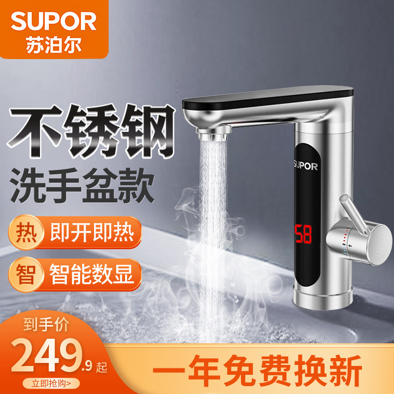 苏泊尔电热水龙头不锈钢卫生间加热即热式快速过水热厨房速热水器