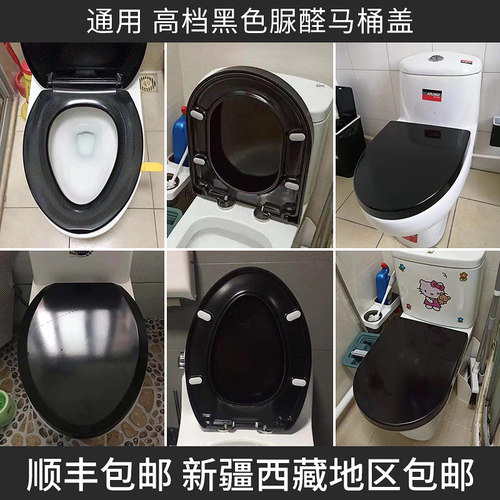黑色马桶盖通用大方梯形脲醛