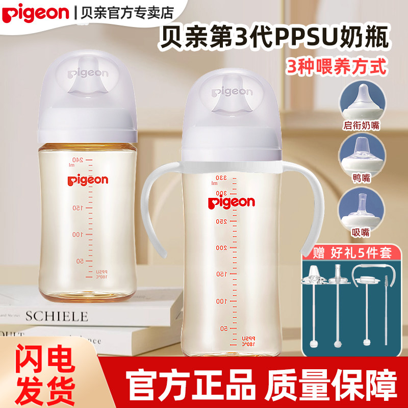 贝亲PPSU奶瓶第三代升级款婴儿吸管奶瓶防胀气宝宝宽口径离乳奶瓶
