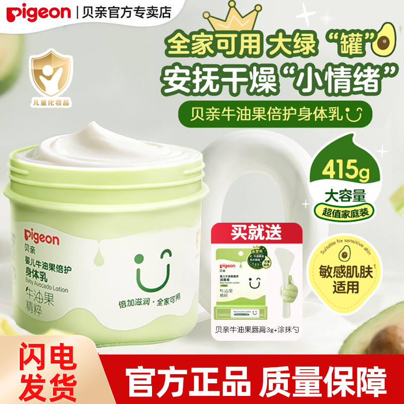 贝亲牛油果大瓶身体乳415g全家用