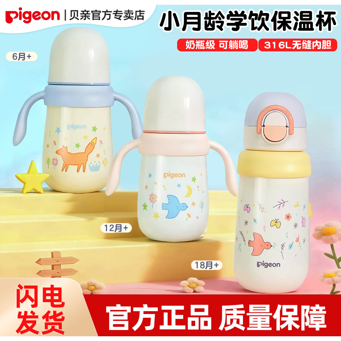 【官方专卖店】贝亲保温杯宝宝保温奶瓶小月龄学饮杯儿童吸管杯,婴童用品,婴童保温杯,淘宝优惠券,粉丝福利购,淘宝优惠卷