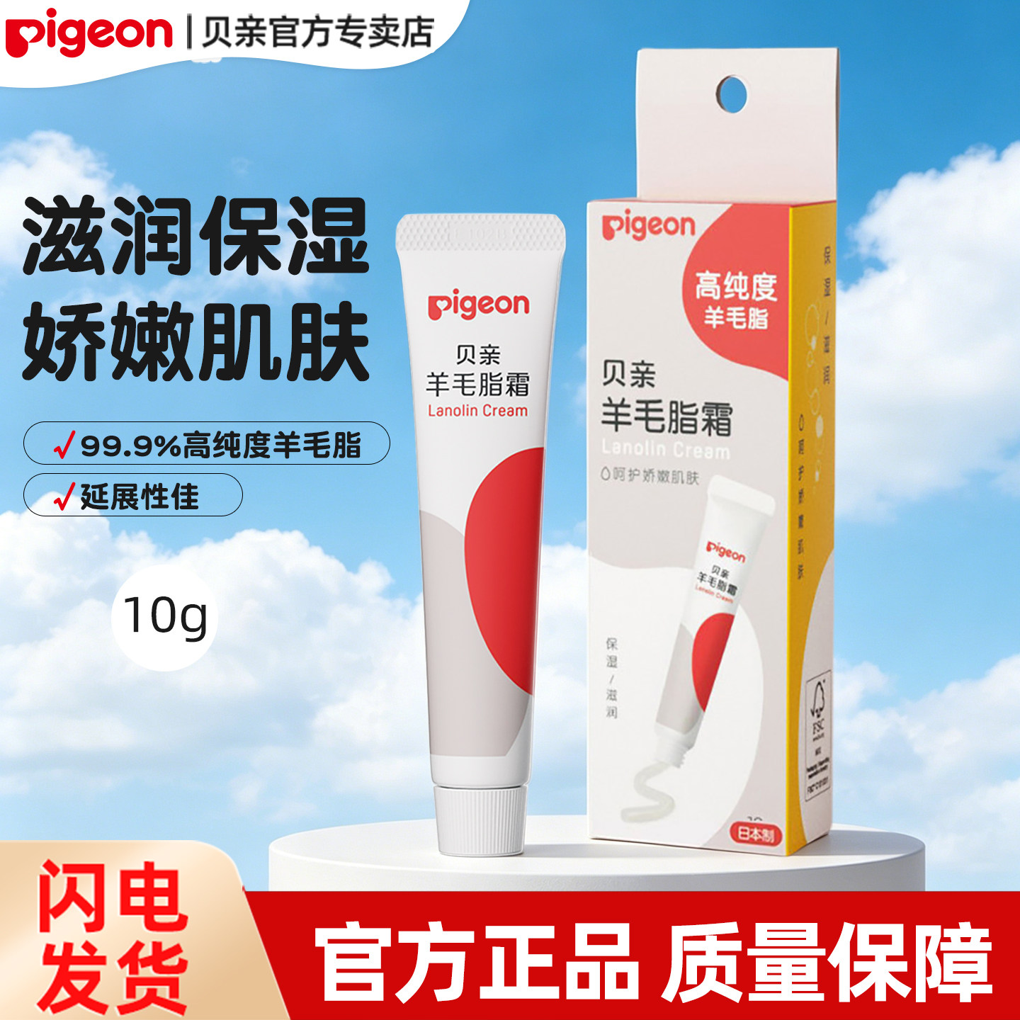 贝亲羊毛脂霜高纯度羊毛脂膏乳头保护滋润保湿霜乳房干燥护理霜