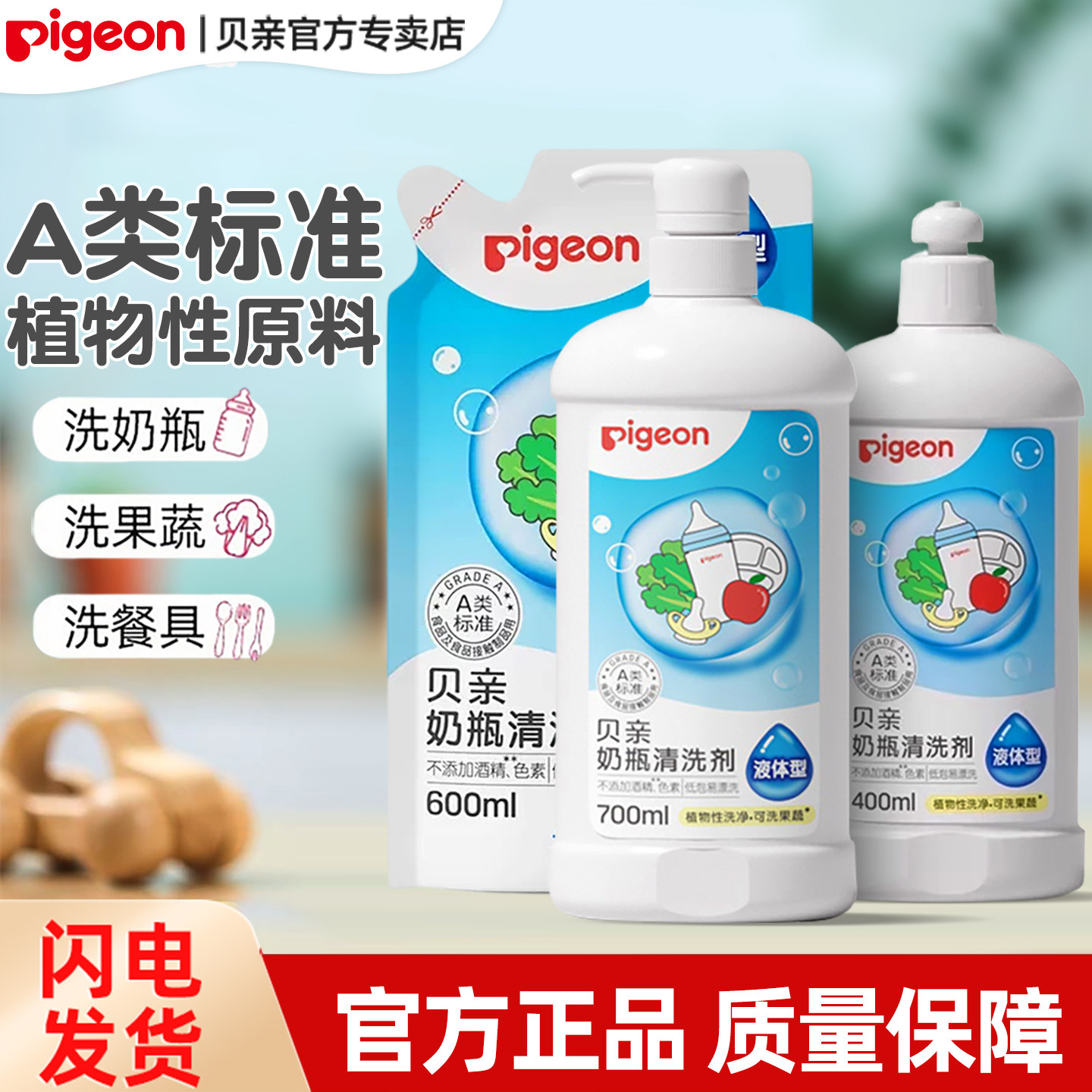 贝亲婴儿奶瓶清洗剂洗洁精新生儿多功能玩具餐具果蔬清洗液清洁剂