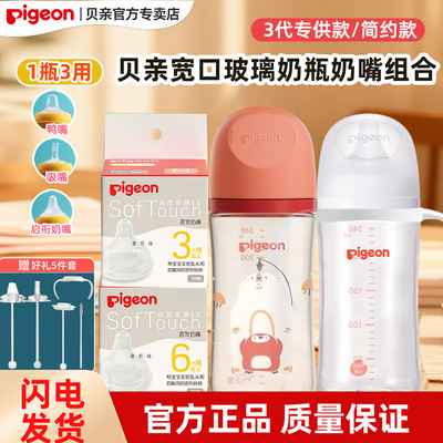 贝亲婴儿宽口径玻璃奶瓶0-6个月