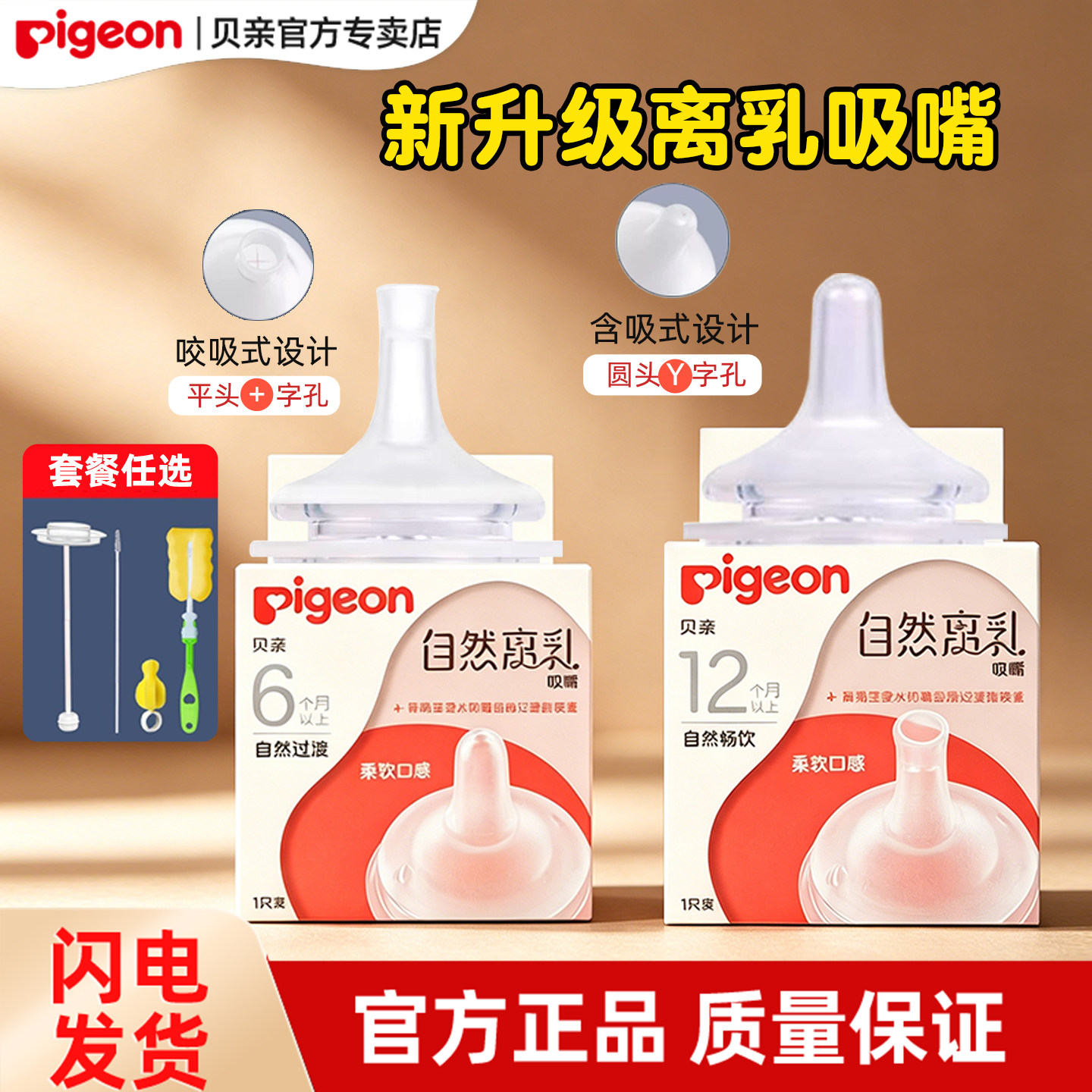 贝亲奶嘴婴儿自然离乳吸嘴6个月以上宝宝宽口径奶瓶吸嘴配件通用