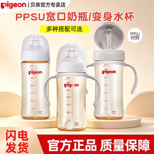 贝亲三代宝宝宽口径PPSU奶瓶防摔