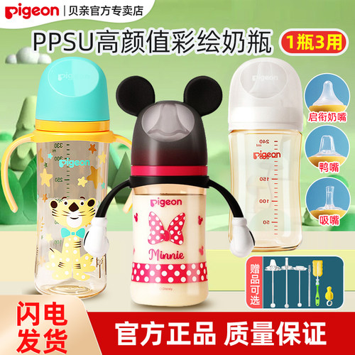 官方奶瓶贝亲塑料宽口径
