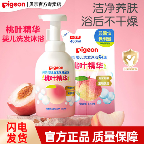 贝亲婴儿桃叶洗发沐浴露二合一