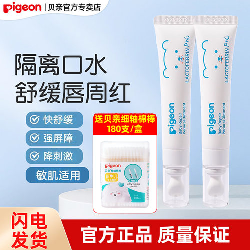 贝亲婴儿特护唇周膏宝宝口水膏