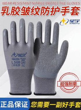 星宇手套L508劳保工地干活加厚防滑耐磨乳胶皱纹橡胶透气胶皮防割