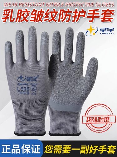星宇手套L508耐磨耐用一双顶三双
