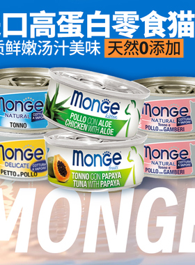 monge梦吉金枪鱼肉猫零食罐头 鲜肉营养滋养毛发猫咪湿粮80g*6罐