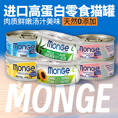 monge梦吉金枪鱼系列成猫零食罐