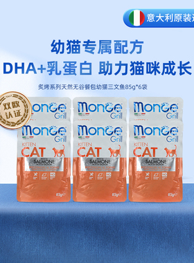 monge梦吉炙烤系列猫咪主食湿猫粮罐头 无谷餐包幼猫三文鱼85g*6